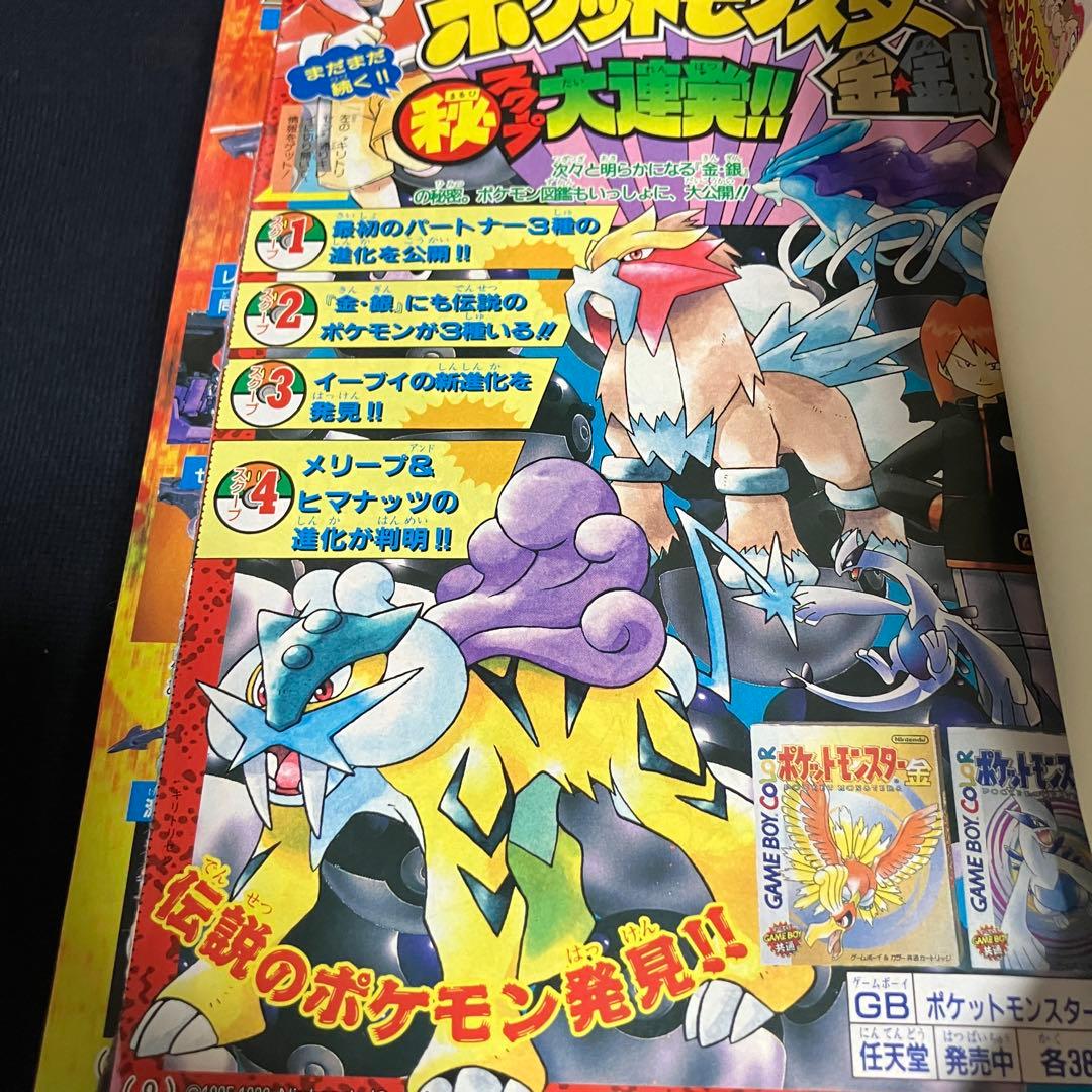 旧裏　ポケモンカード　コロコロコミック　2000年　1月号　ウパー　未開封