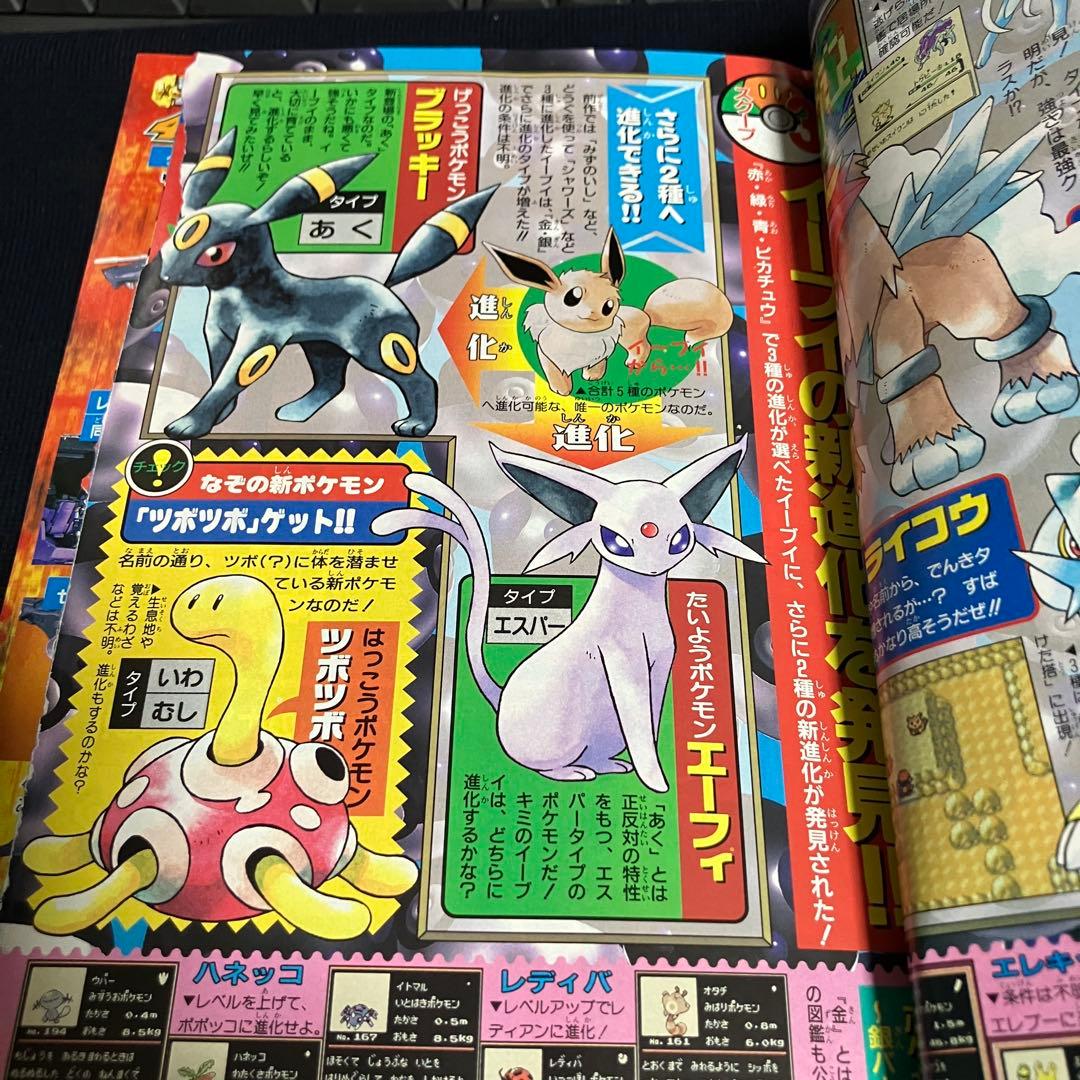 旧裏　ポケモンカード　コロコロコミック　2000年　1月号　ウパー　未開封