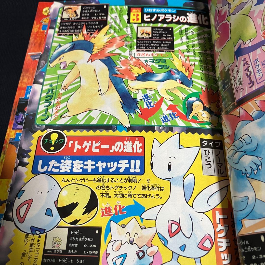 旧裏　ポケモンカード　コロコロコミック　2000年　1月号　ウパー　未開封