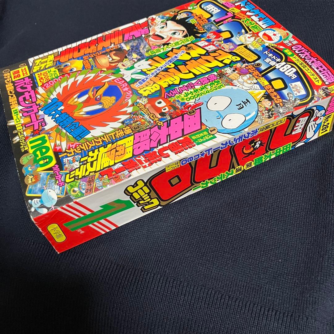 旧裏　ポケモンカード　コロコロコミック　2000年　1月号　ウパー　未開封