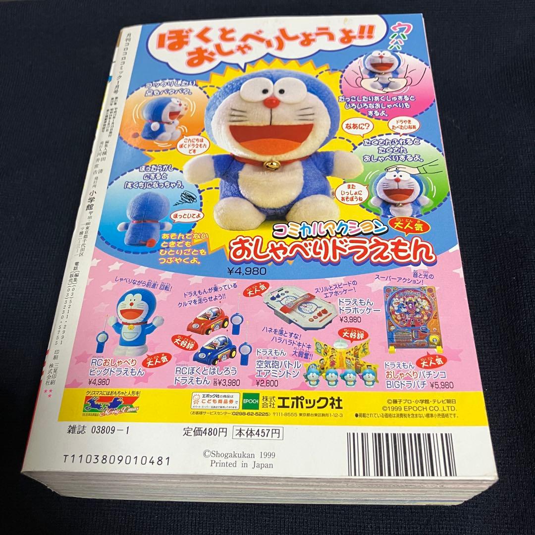 旧裏　ポケモンカード　コロコロコミック　2000年　1月号　ウパー　未開封