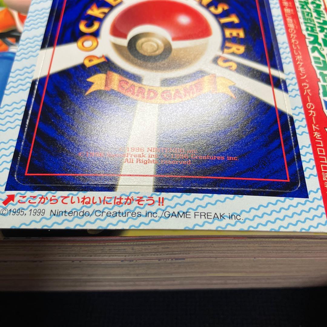 旧裏　ポケモンカード　コロコロコミック　2000年　1月号　ウパー　未開封