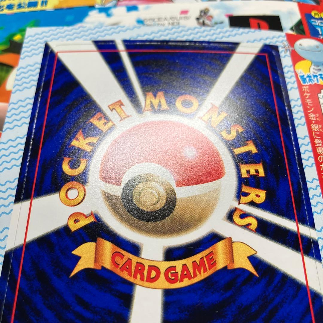 旧裏　ポケモンカード　コロコロコミック　2000年　1月号　ウパー　未開封