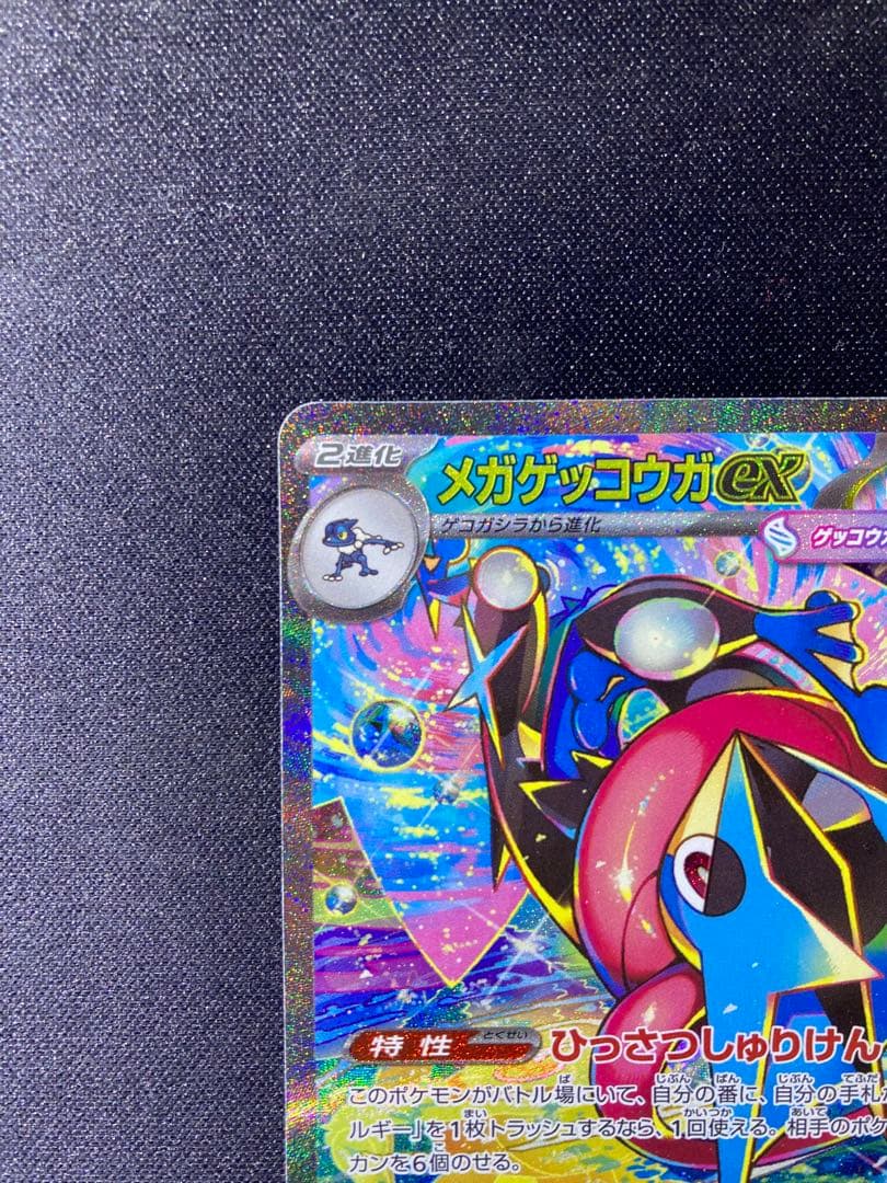 メガゲッコウガ ex ニンジャスピナーM4 114/083 sar