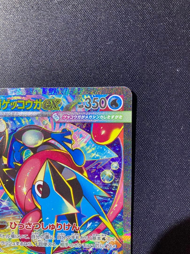 メガゲッコウガ ex ニンジャスピナーM4 114/083 sar