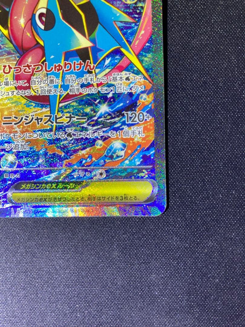メガゲッコウガ ex ニンジャスピナーM4 114/083 sar