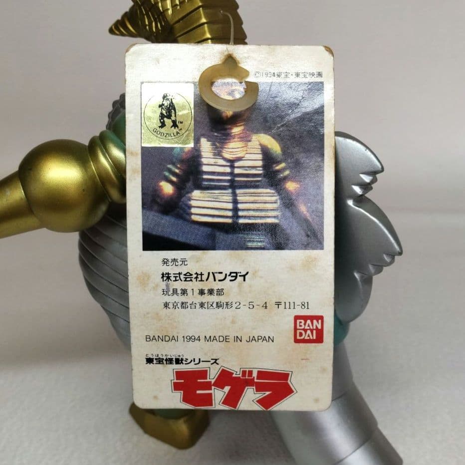⭐️タグ付き 東宝怪獣シリーズ モゲラ（昭和版） ～地球防衛軍