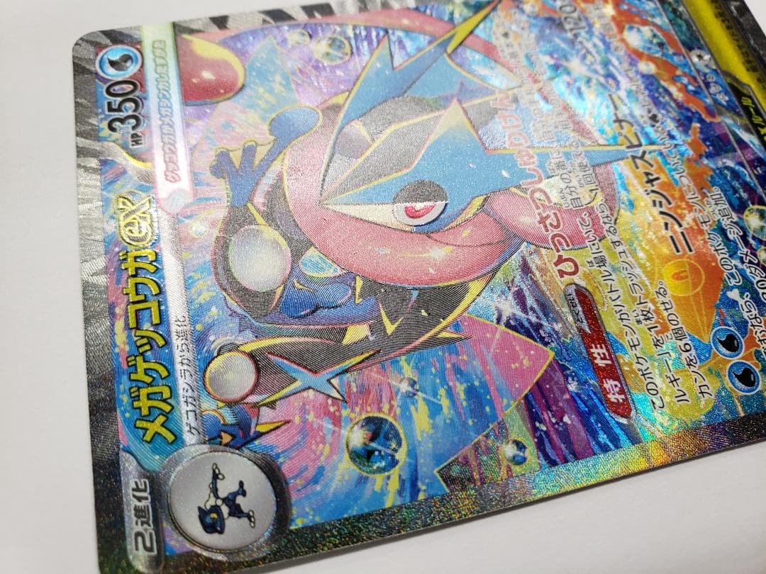 ポケモンカード ニンジャスピナー SAR メガゲッコウガex 初期傷あり