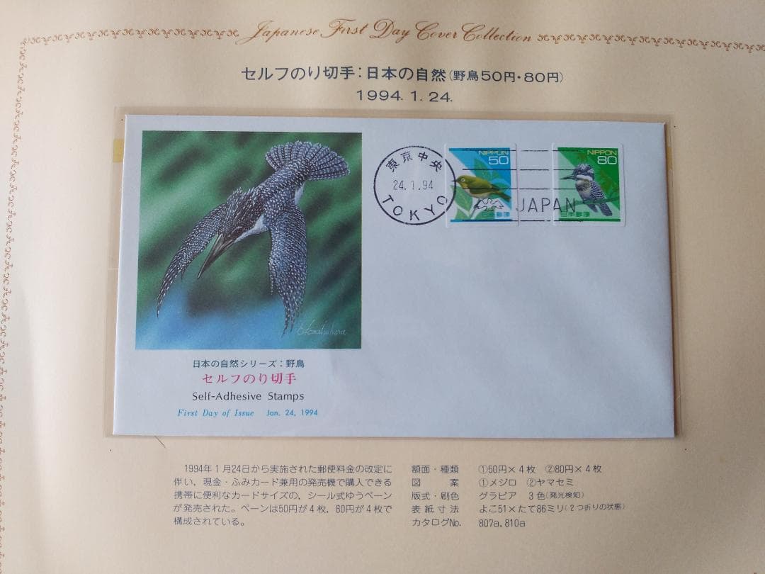 初日カバー 1994年 平成6年 戌年 記念切手 切手 36通 ファイル 新品