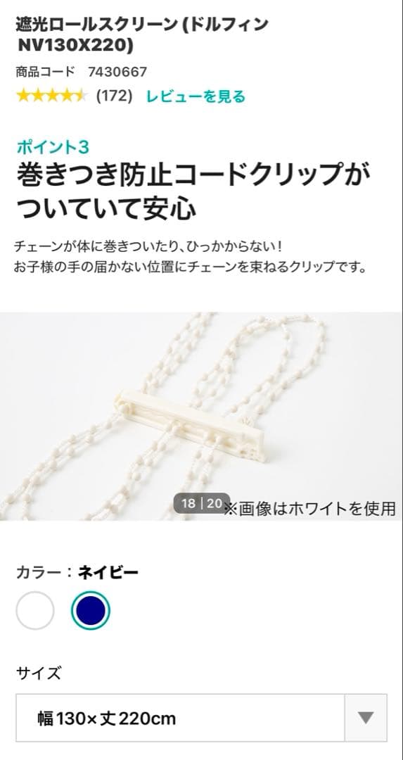 【ニトリ】ネイビー 遮光ロールスクリーン 130×220/180×220