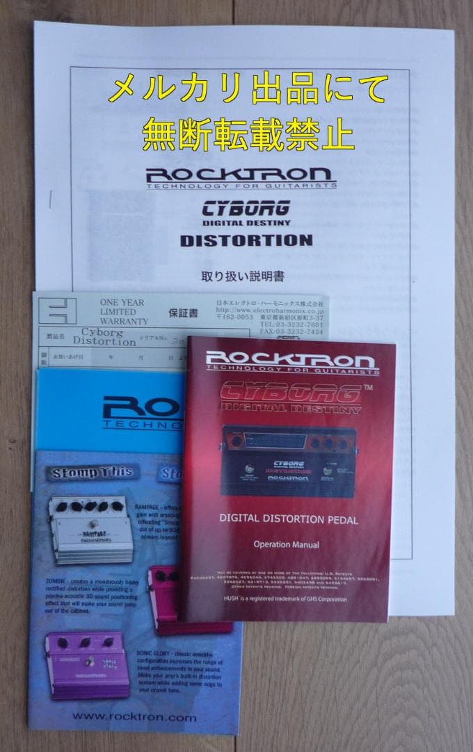 絶版品 ROCKTRON サイボーグ・デジタル ディスティニー・ディストーション