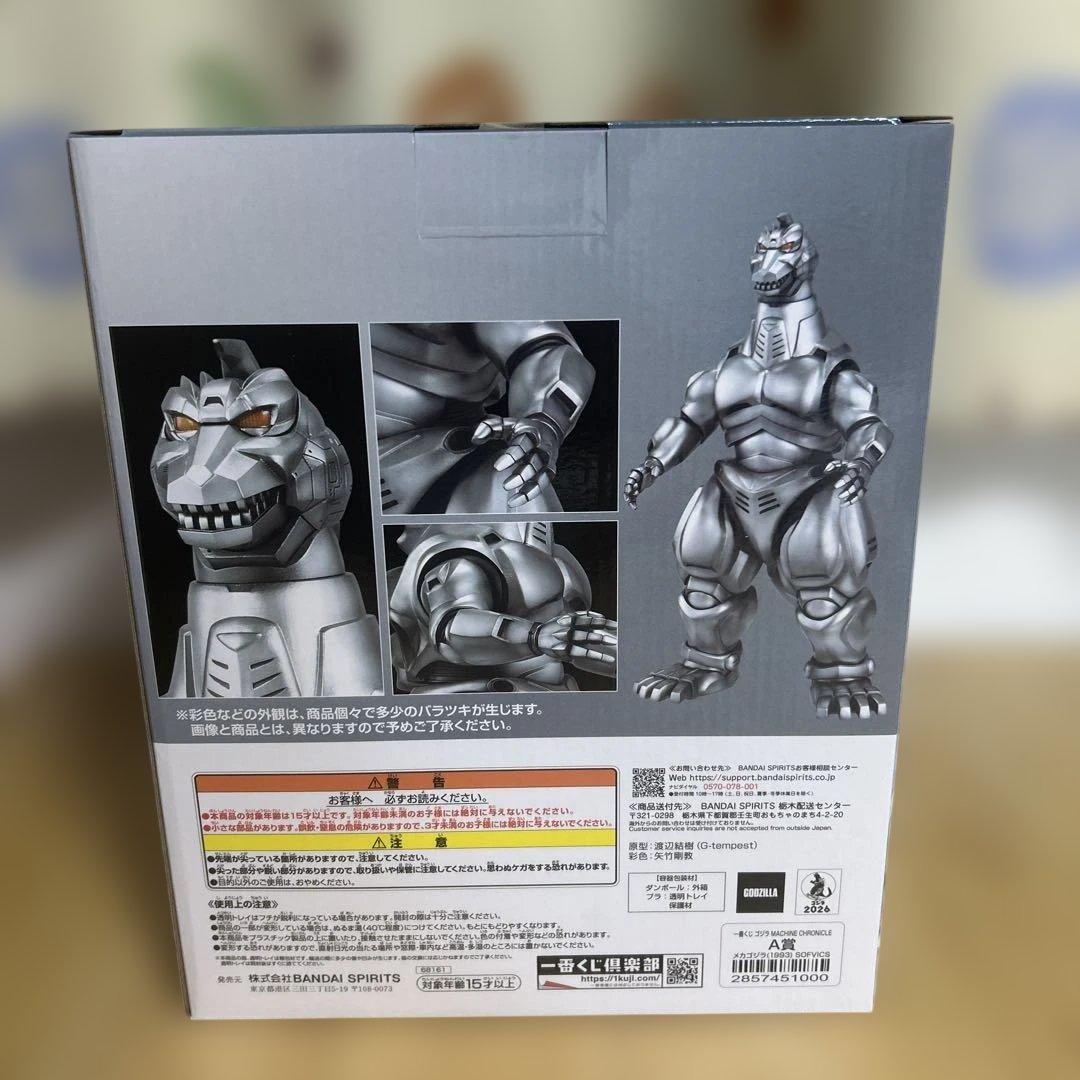一番くじ ゴジラ MACHINE CHRONICLE A章 メカゴジラ