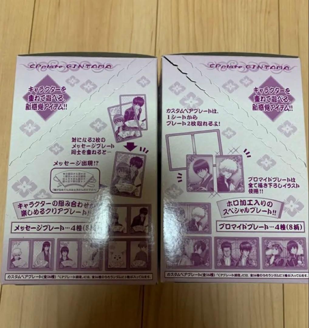 CPプレート 銀魂 2BOX