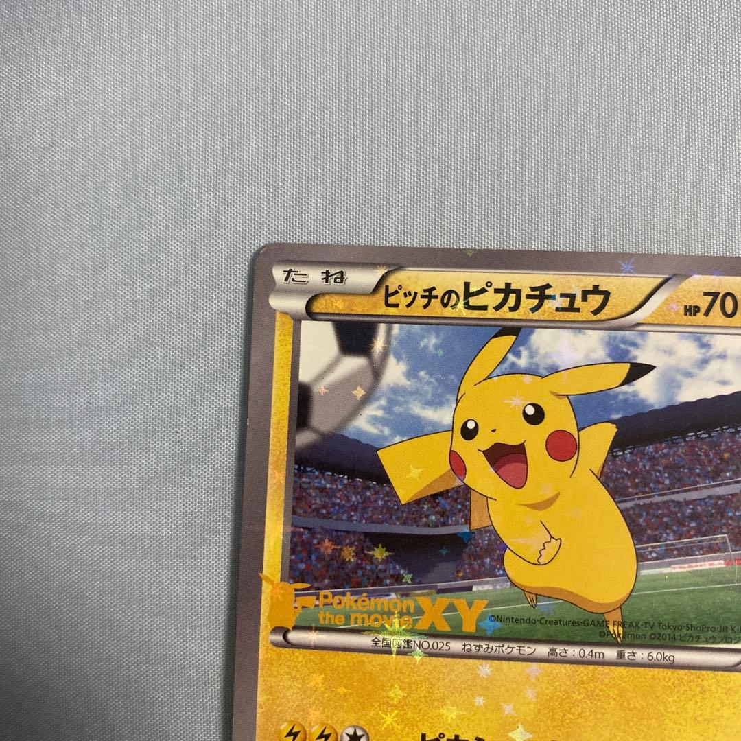 ピッチのピカチュウ XY-P プロモ　ポケカ