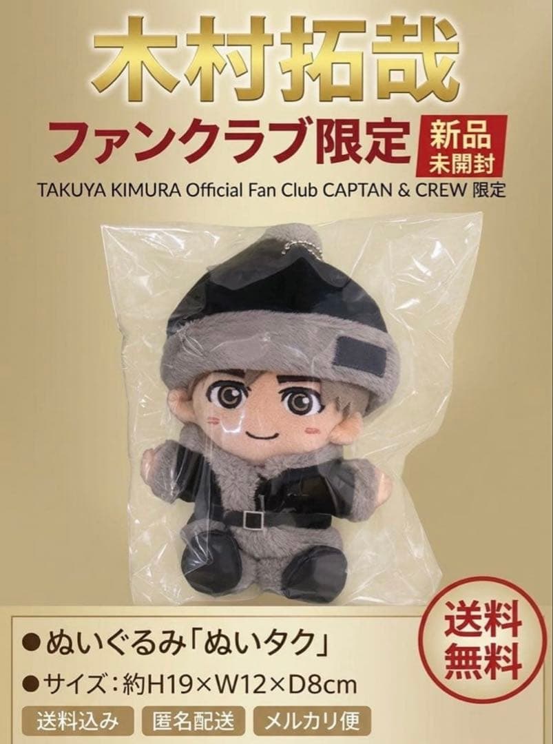 キムタク　木村拓哉ファンクラブ会員限定グッズ ぬいタク アクリルスタンド　新品