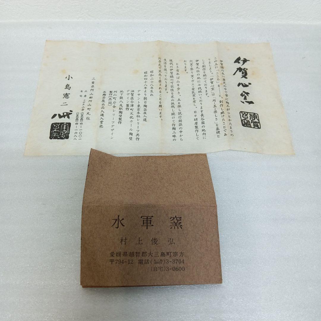 伊賀心窯　小島憲ニ　伊賀　徳利　工芸品