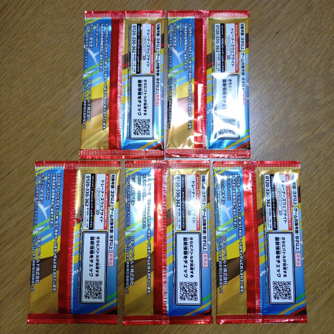【新品未開封】ポケモンカード マクドナルド ハッピーセット プロモカード5パック