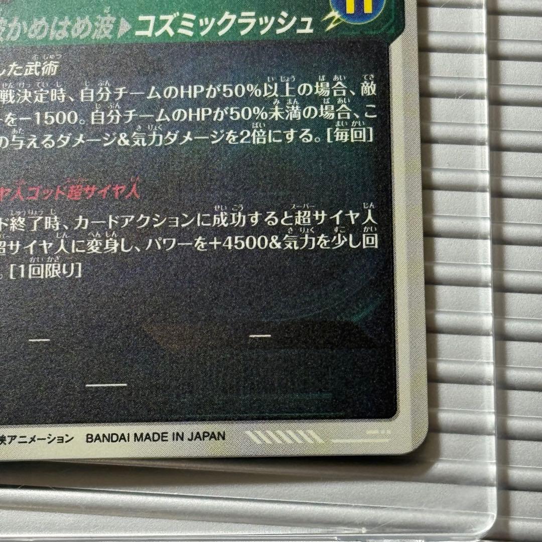 スーパードラゴンボールダイバーズ sdv8-035 孫悟空 パラレル GDR