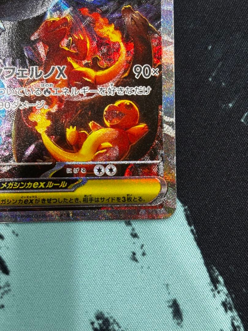 メガリザードンX ex [M2 110/080]　インフェルノX