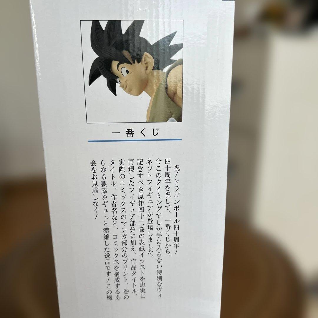 一番くじ　ドラゴンボール 孫悟空フィギュア 40周年記念
