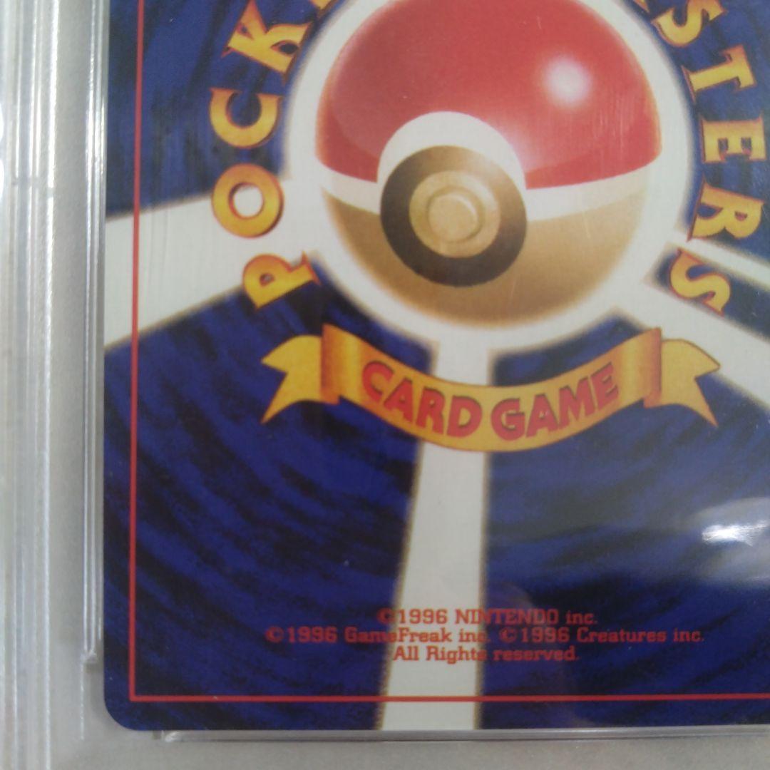 旧裏面　わるいライチュウ　PSA9　絶版　美品