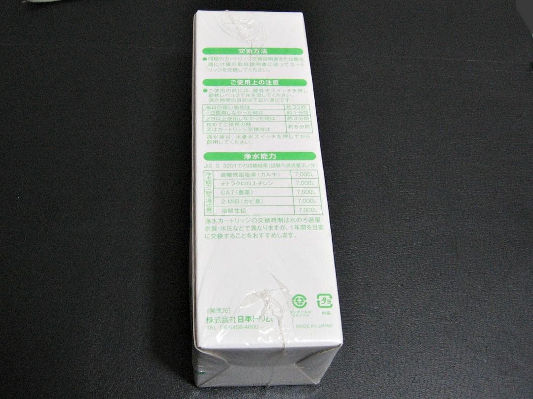 未開封新品 - マイクロカーボン SLカートリッジ ◆ 日本トリム純正品