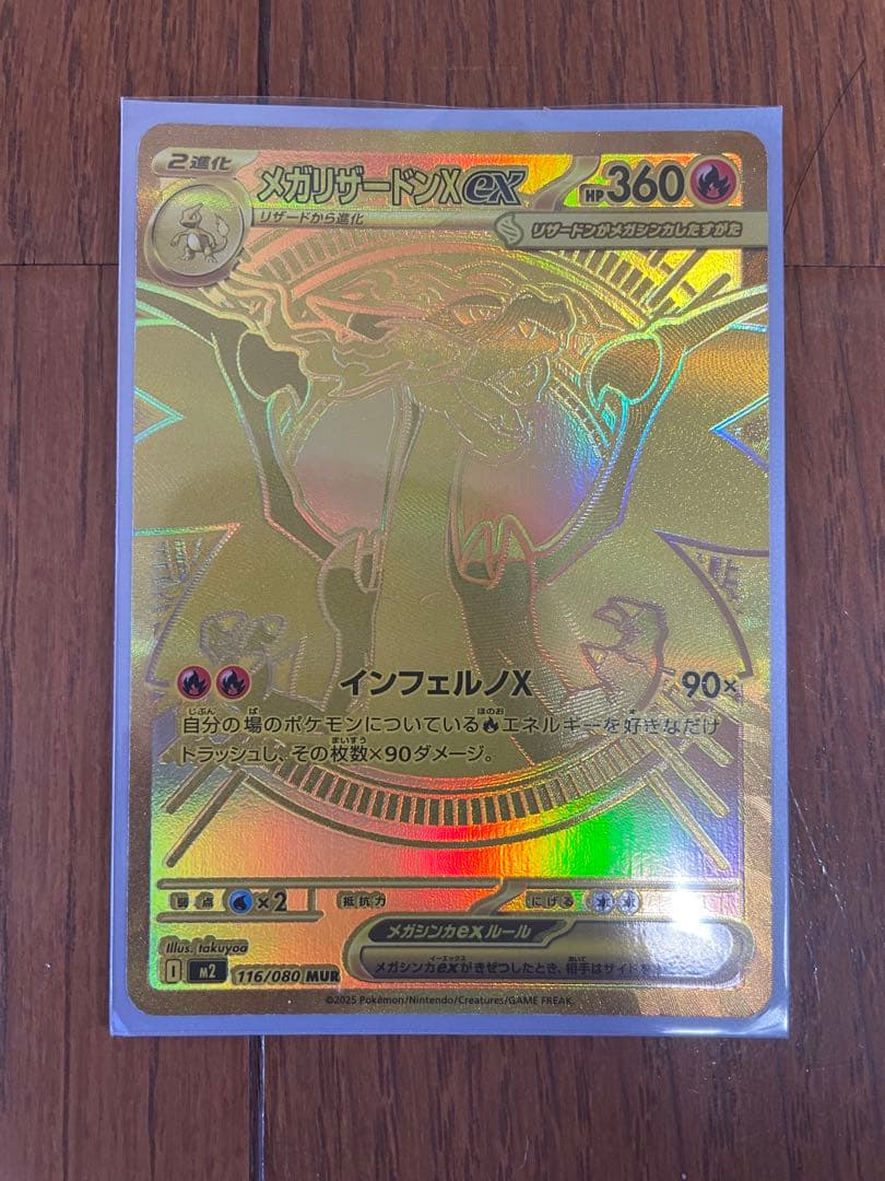 メガリザードンX ex MUR　インフェルノX　メガリザードンXex mur