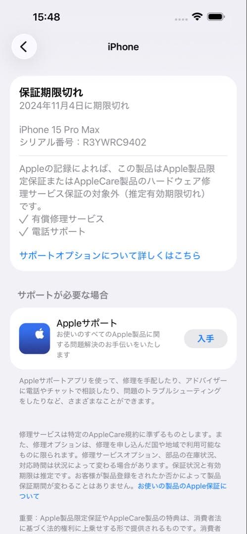 海外版 iPhone 15 Pro Max 256Gb美品, バッテリー100%