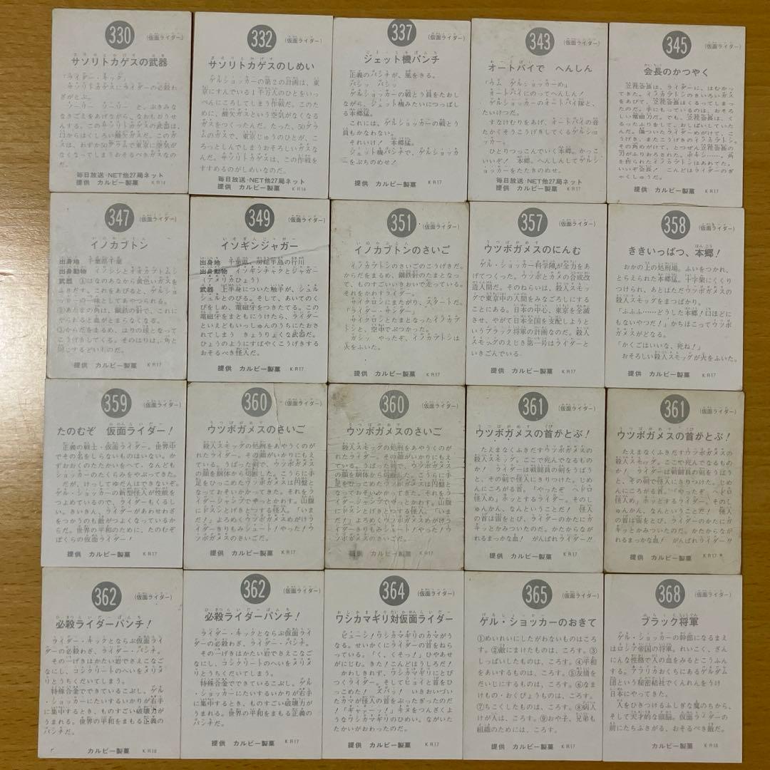 カルビー 仮面ライダーカード 178枚セット 昭和レトロ 当時物 トレカ