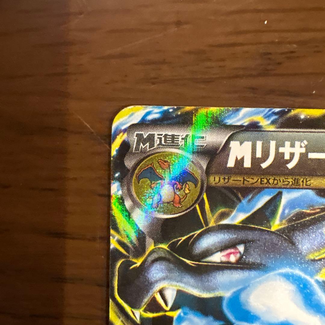 ポケモンカード　MリザードンEX