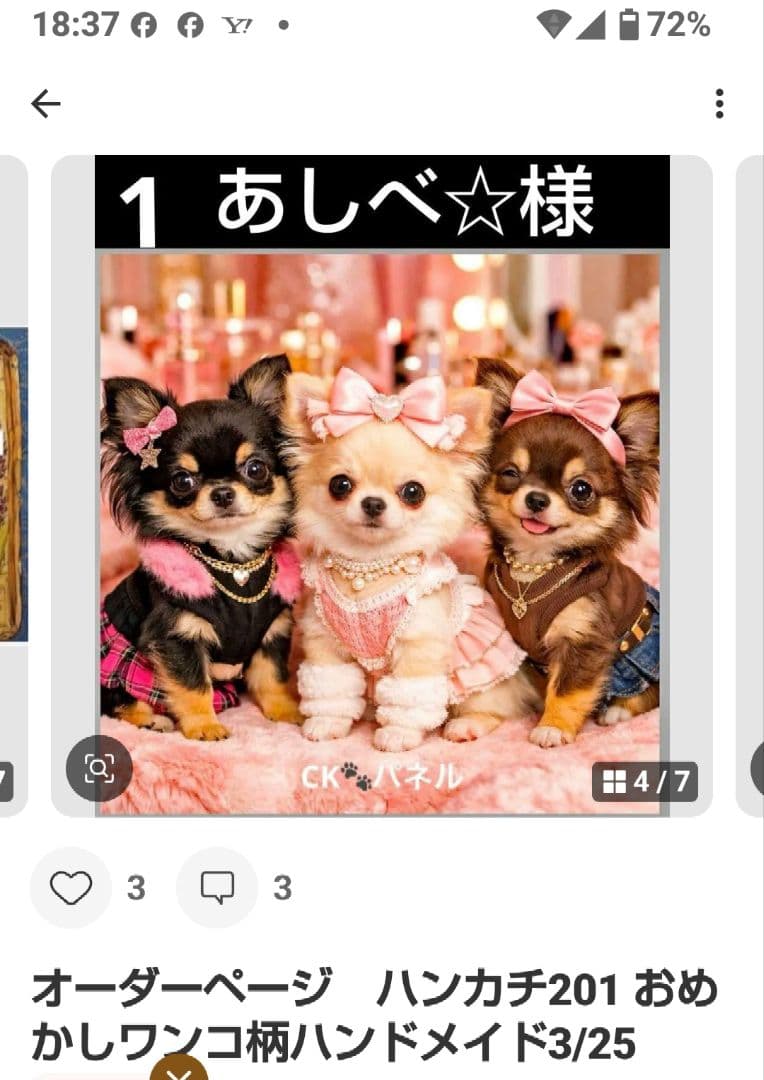 ご確認用　あしべ☆　ハンカチ　ワンコさん柄ハンドメイド3/26