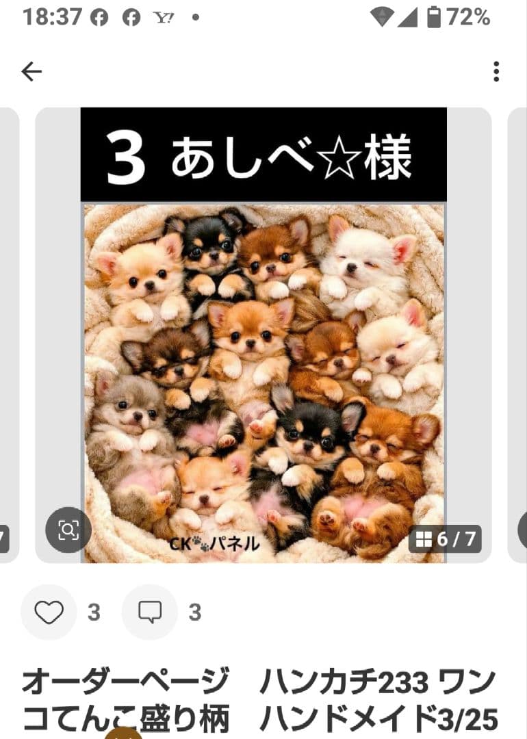 ご確認用　あしべ☆　ハンカチ　ワンコさん柄ハンドメイド3/26