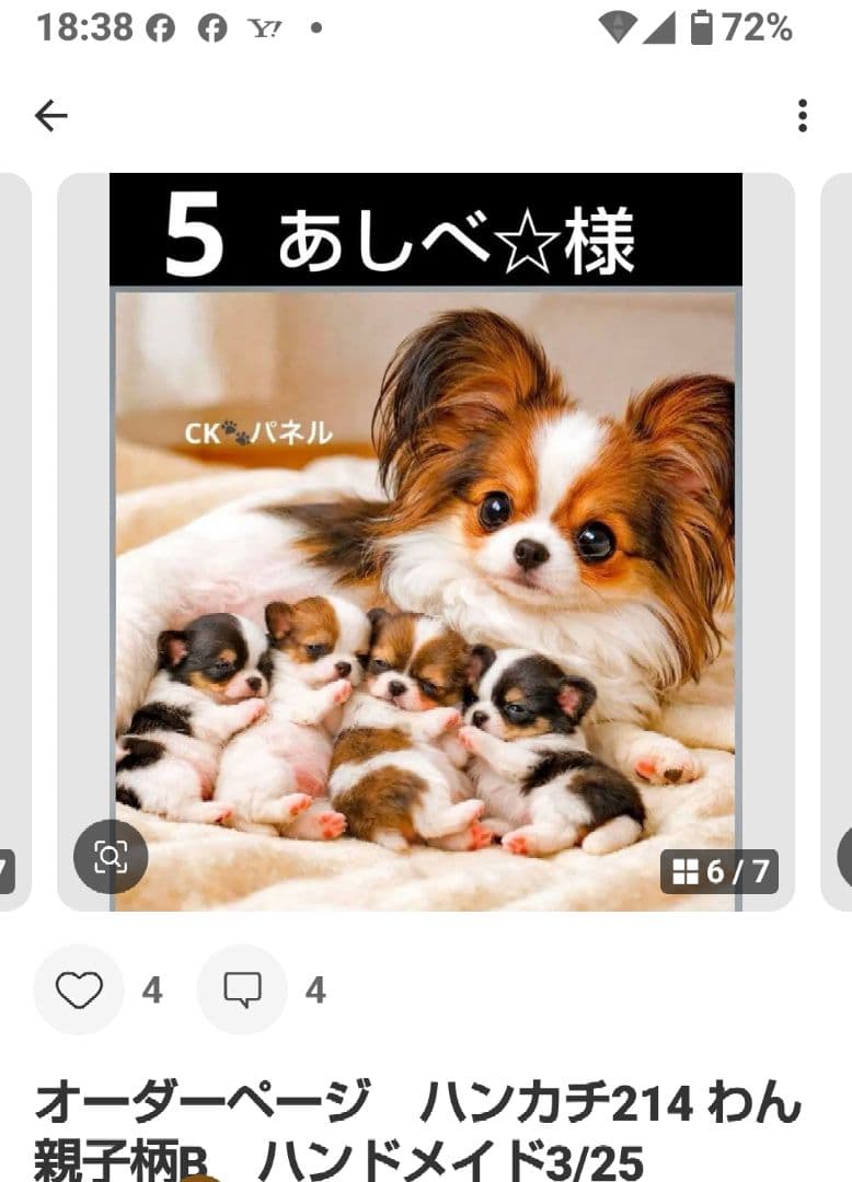 ご確認用　あしべ☆　ハンカチ　ワンコさん柄ハンドメイド3/26