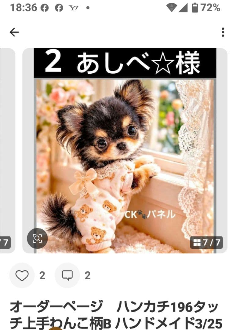 ご確認用　あしべ☆　ハンカチ　ワンコさん柄ハンドメイド3/26