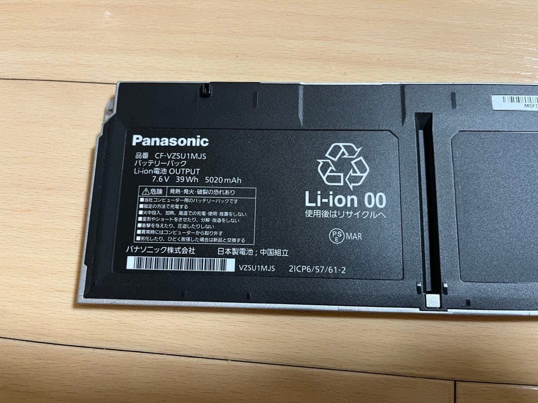 Panasonic バッテリーパック CF-VZSU1MJS 純正