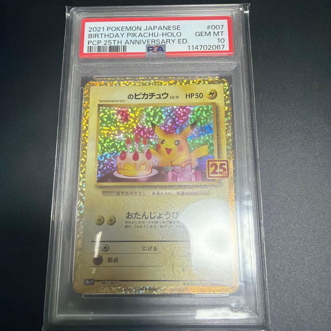 2021年 ポケモンカード バースデイピカチュウ