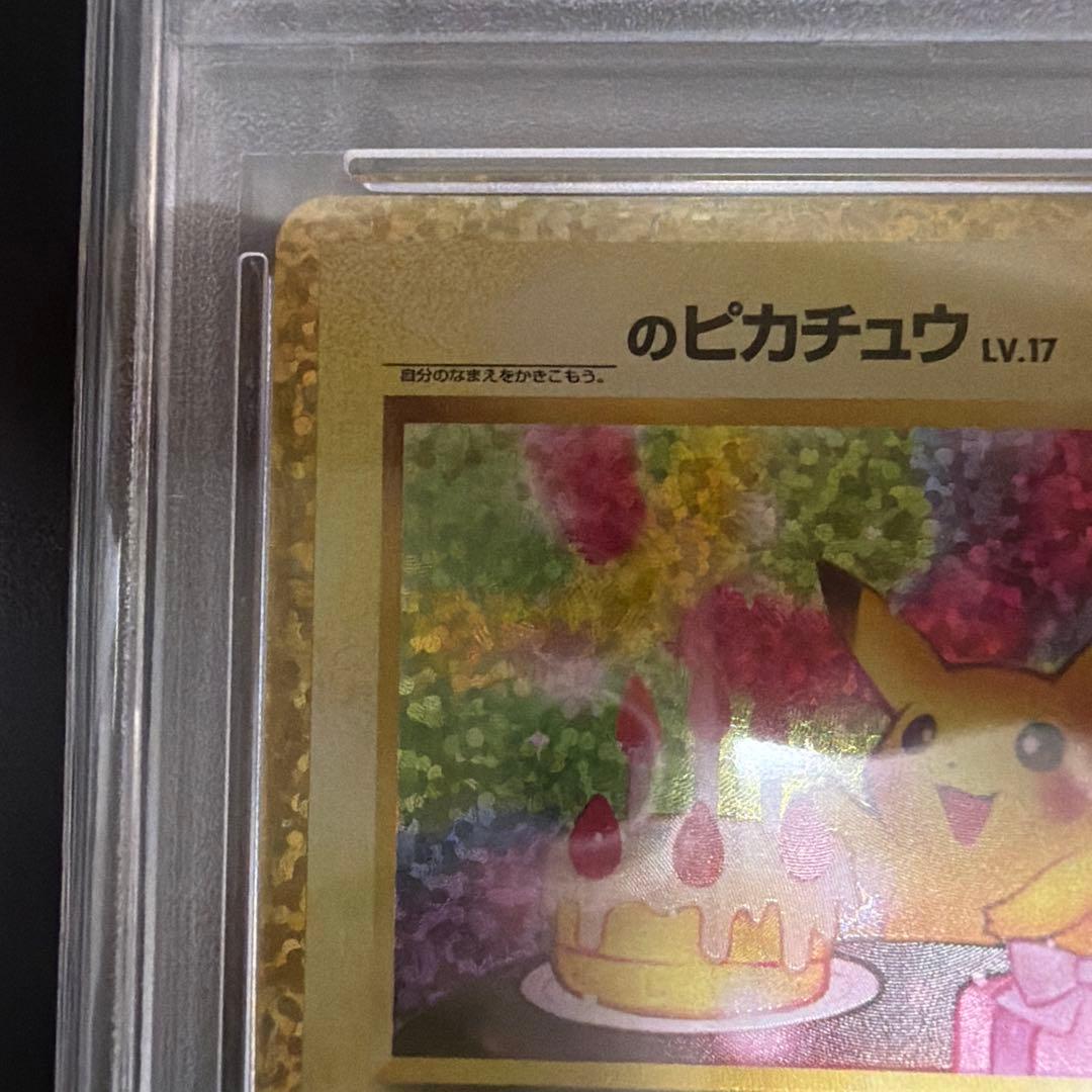 2021年 ポケモンカード バースデイピカチュウ