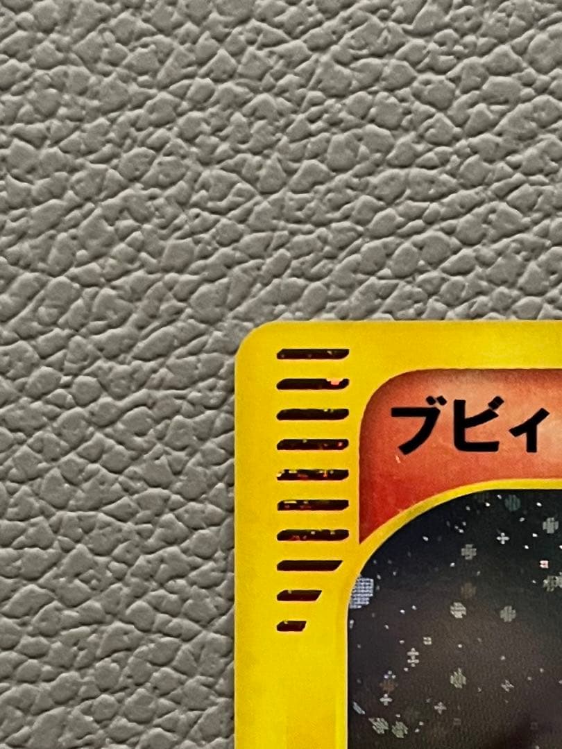 【極美品】ブビィ ★ 第1弾基本拡張パック 107/128