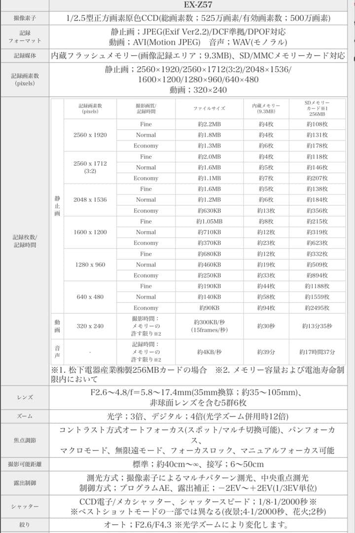 CASIO EXILIM EX-Z57 動作確認済み　SDカードリーダー付き