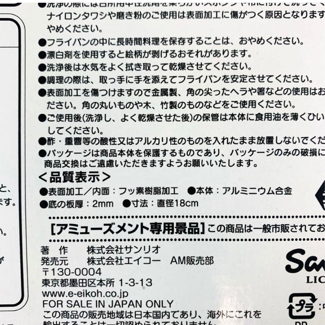 未使用品　ハローキティー　フライパン&すき焼き鍋　2つセット