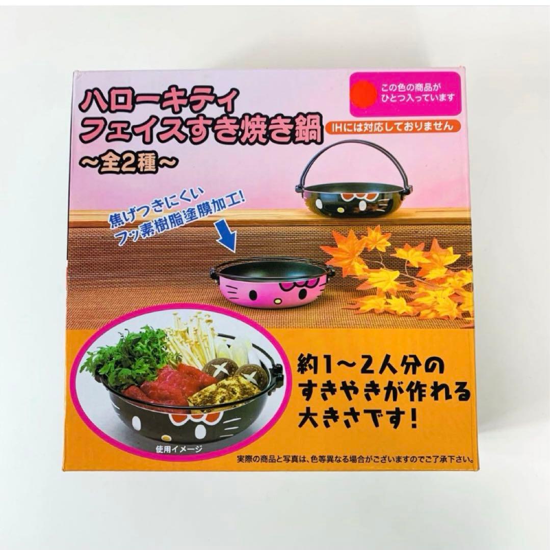 未使用品　ハローキティー　フライパン&すき焼き鍋　2つセット