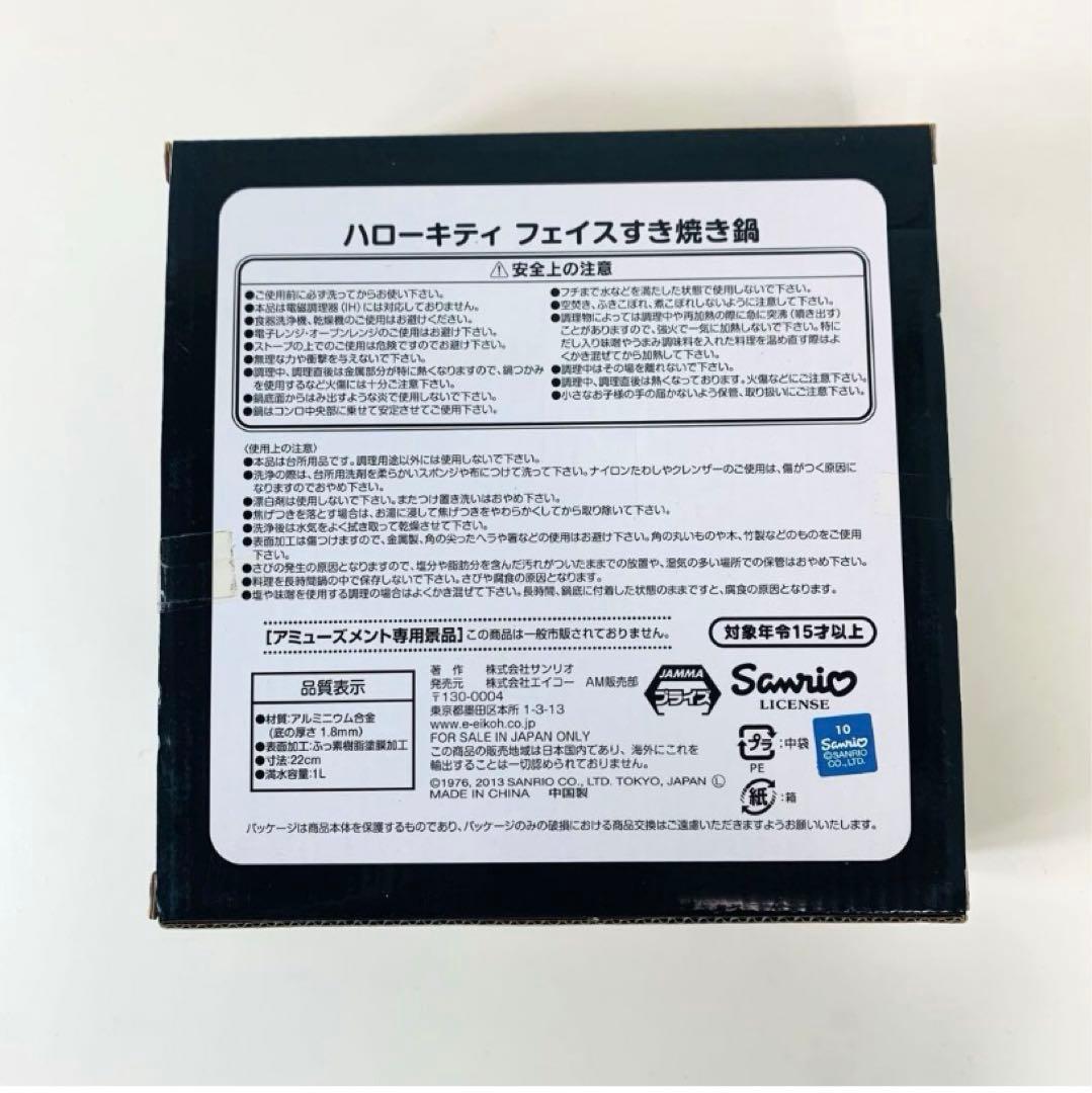 未使用品　ハローキティー　フライパン&すき焼き鍋　2つセット