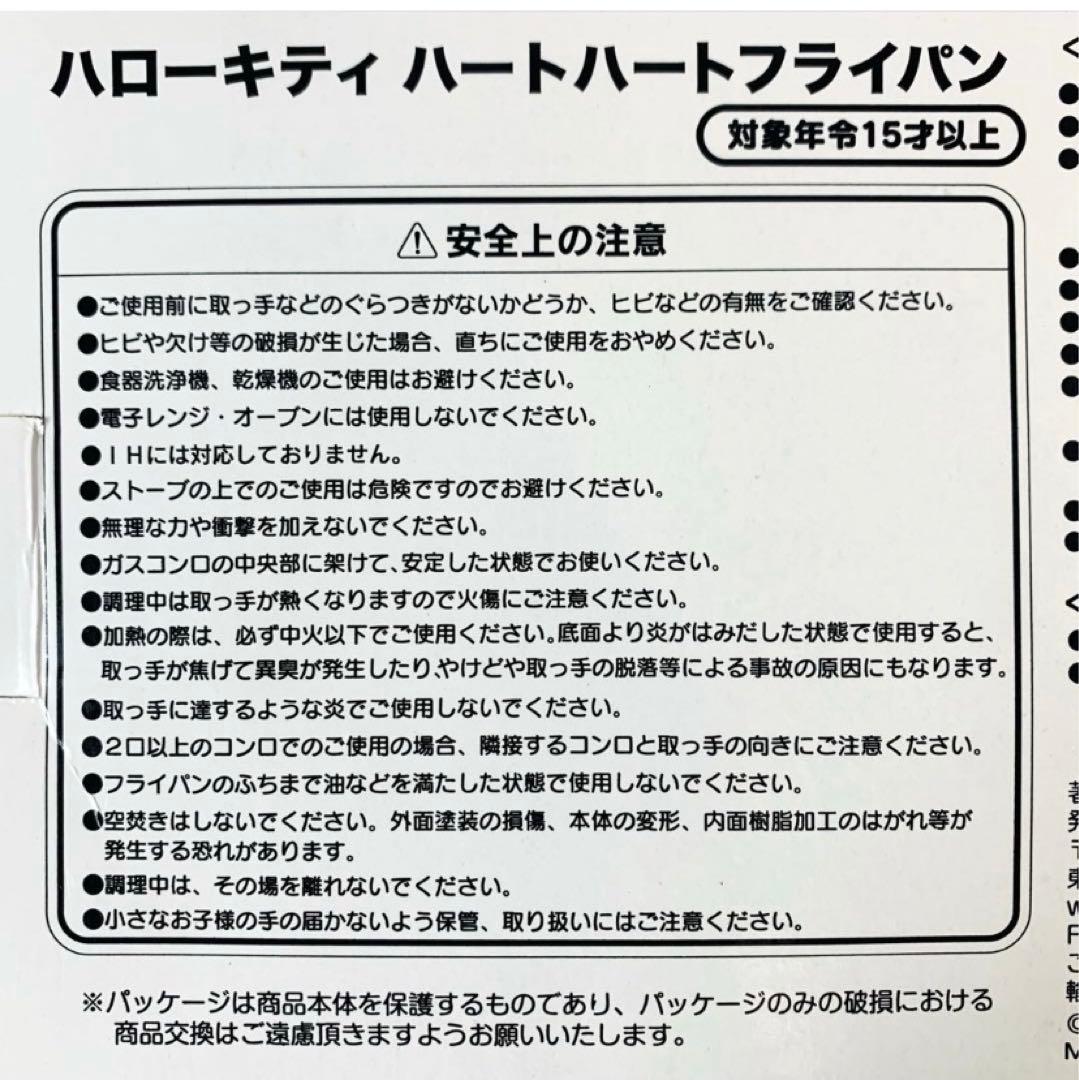 未使用品　ハローキティー　フライパン&すき焼き鍋　2つセット