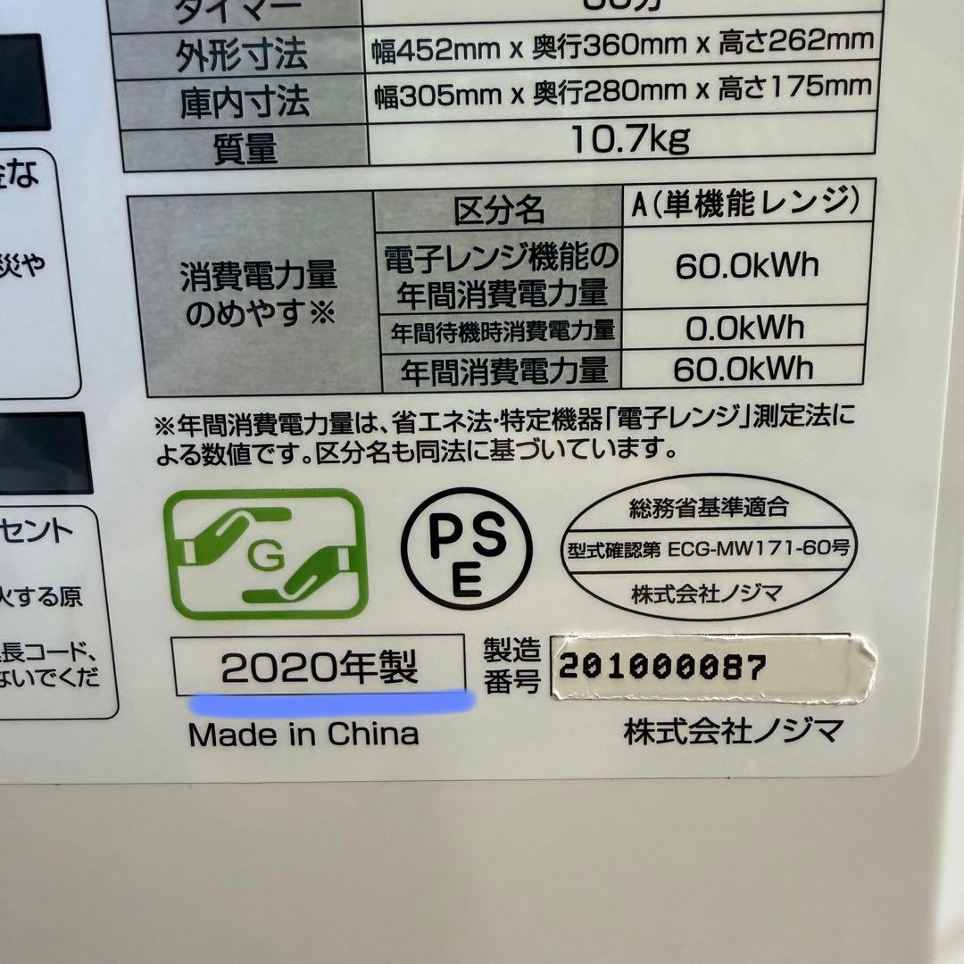 ELSONIC 電子レンジ　60Hz専用　ECG-MW171-60 20年製