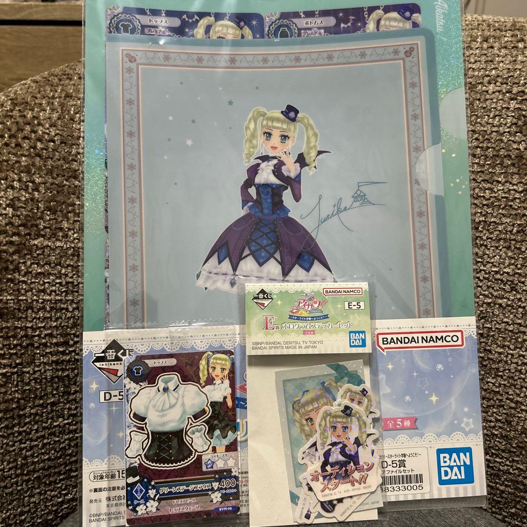 アイカツ 藤堂ユリカ 12点セット