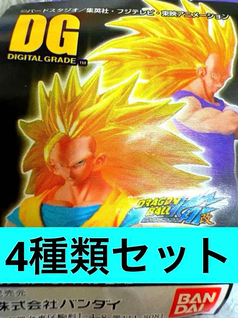 ドラゴンボール　DGサイヤ人伝説　ガチャガチャ