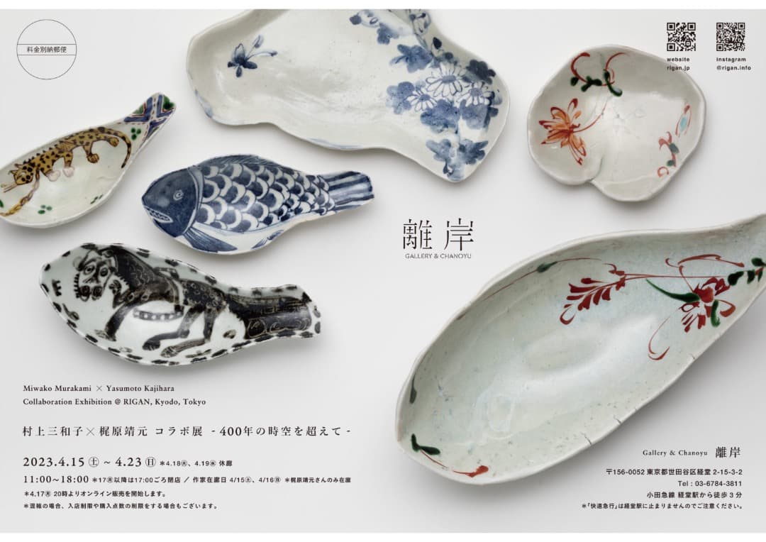 梶原靖元『魚紋蓮華』／初期伊万里 李朝 古唐津 黒高麗くらわんか