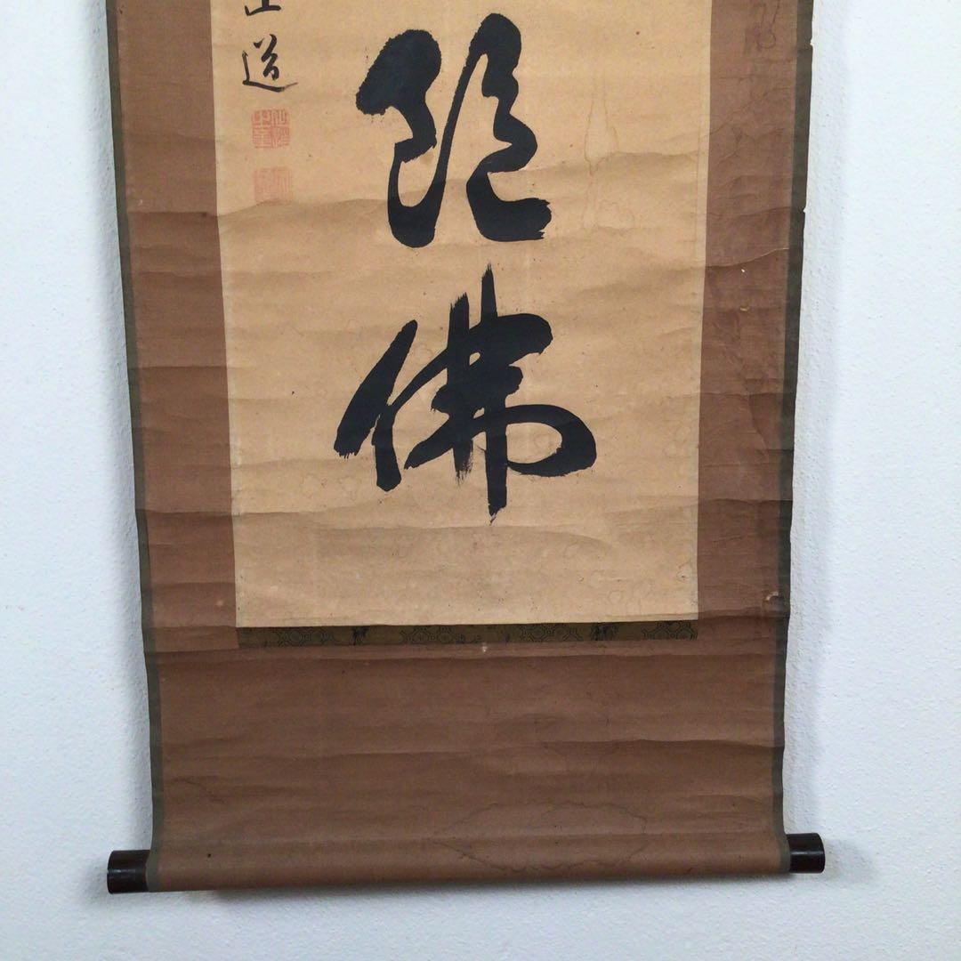 No3056掛軸　仏教美術　藕華　六字名号　南無阿彌陀佛　紙本　古美術　送料無料