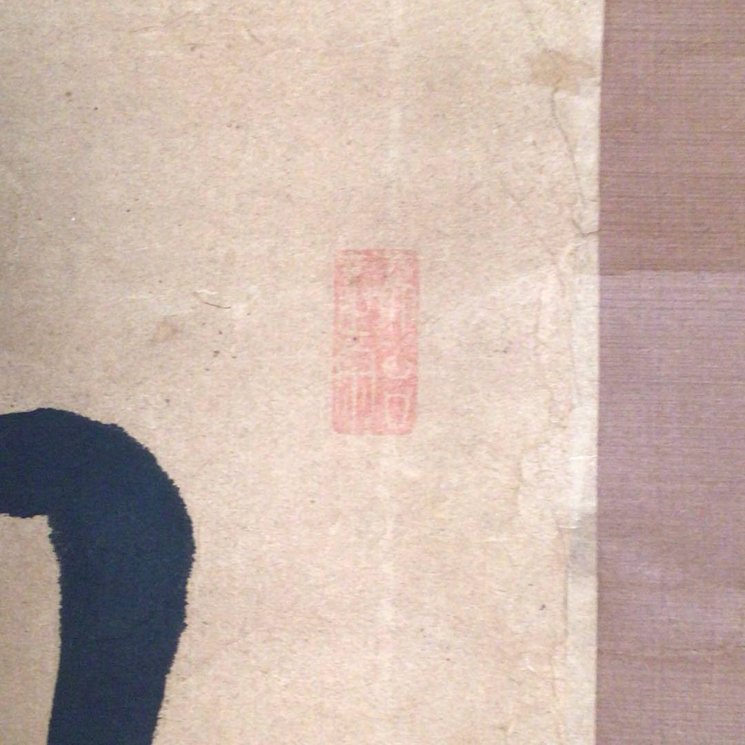No3056掛軸　仏教美術　藕華　六字名号　南無阿彌陀佛　紙本　古美術　送料無料