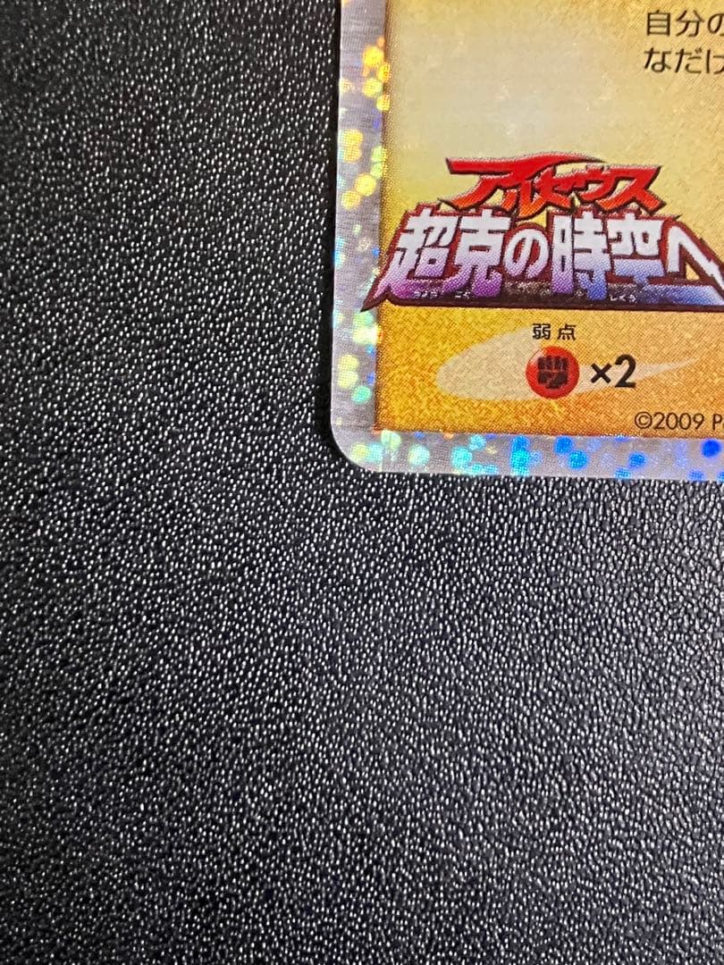 【美品】ギザみみピチューM Lv.30 プロモ アルセウス超克の時空へ